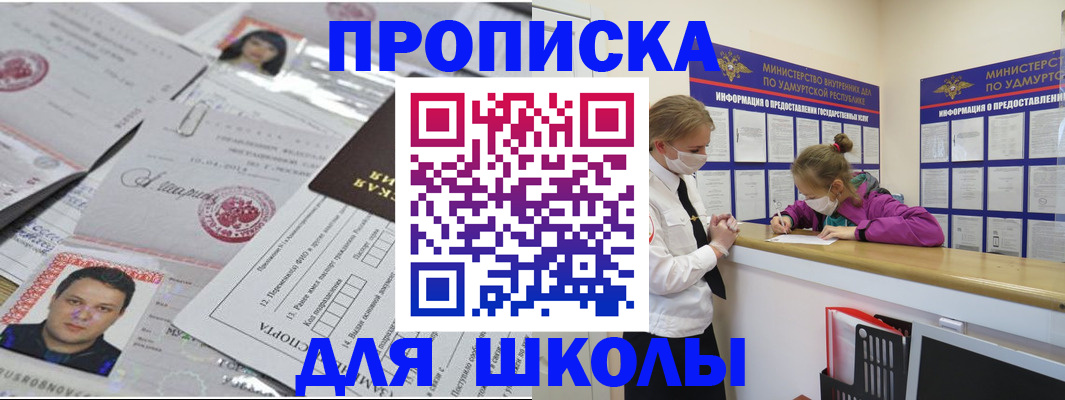 временная регистрация собственник в Ижевске