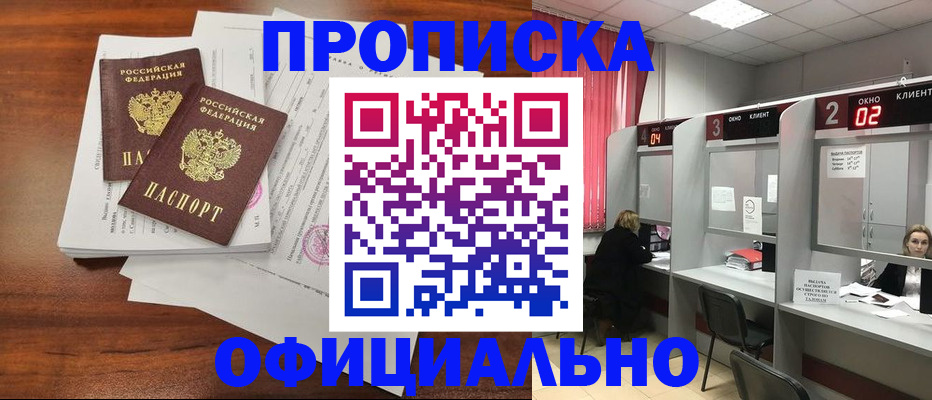 временная регистрация купить в Ижевске