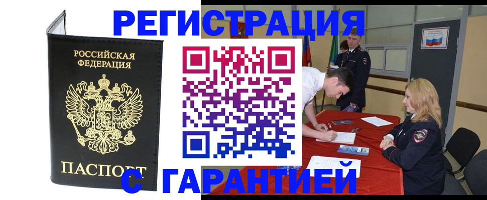 прописка законно в Ижевске