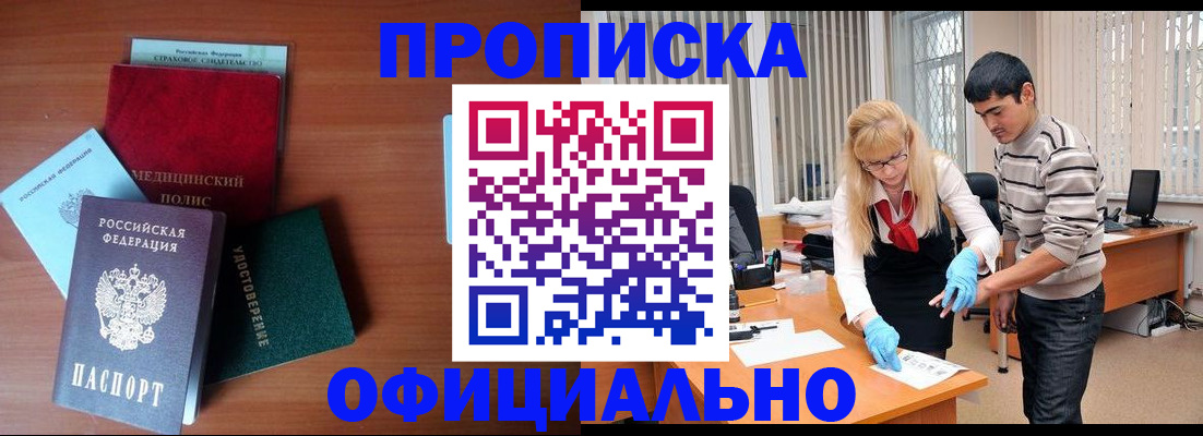 купить прописку в Ижевске